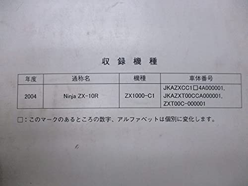 Amazon.co.jp: 中古 カワサキ 正規 バイク 整備書 NinjaZX-10R